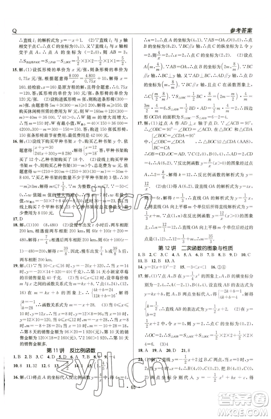 新疆青少年出版社2023升學(xué)錦囊九年級全一冊數(shù)學(xué)青島專版參考答案