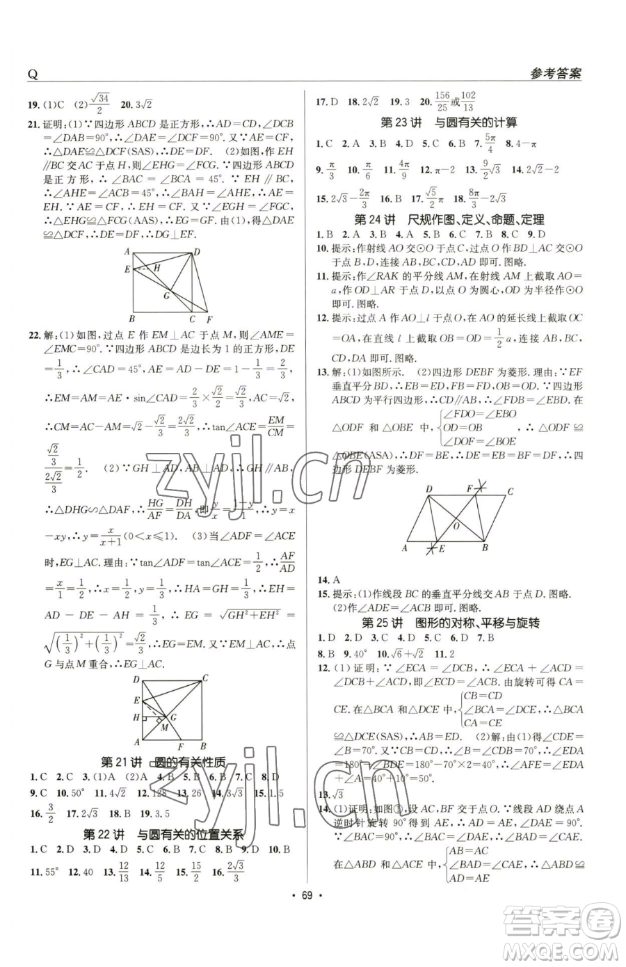 新疆青少年出版社2023升學(xué)錦囊九年級全一冊數(shù)學(xué)青島專版參考答案