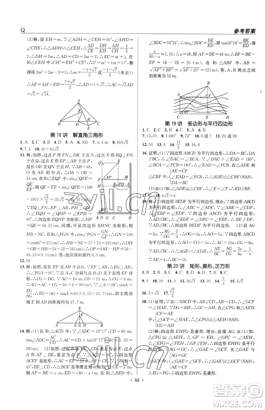 新疆青少年出版社2023升學(xué)錦囊九年級全一冊數(shù)學(xué)青島專版參考答案
