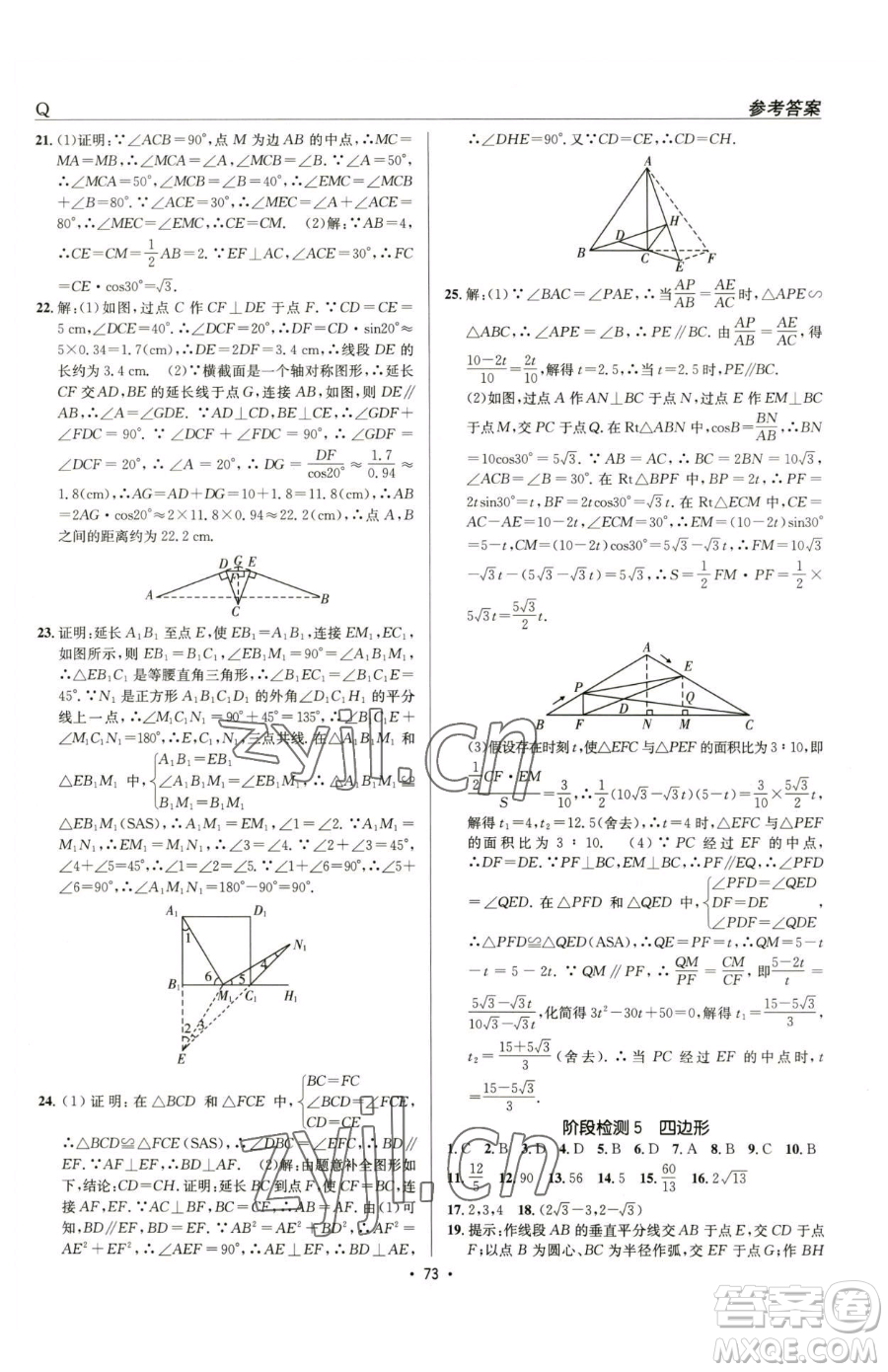 新疆青少年出版社2023升學(xué)錦囊九年級全一冊數(shù)學(xué)青島專版參考答案