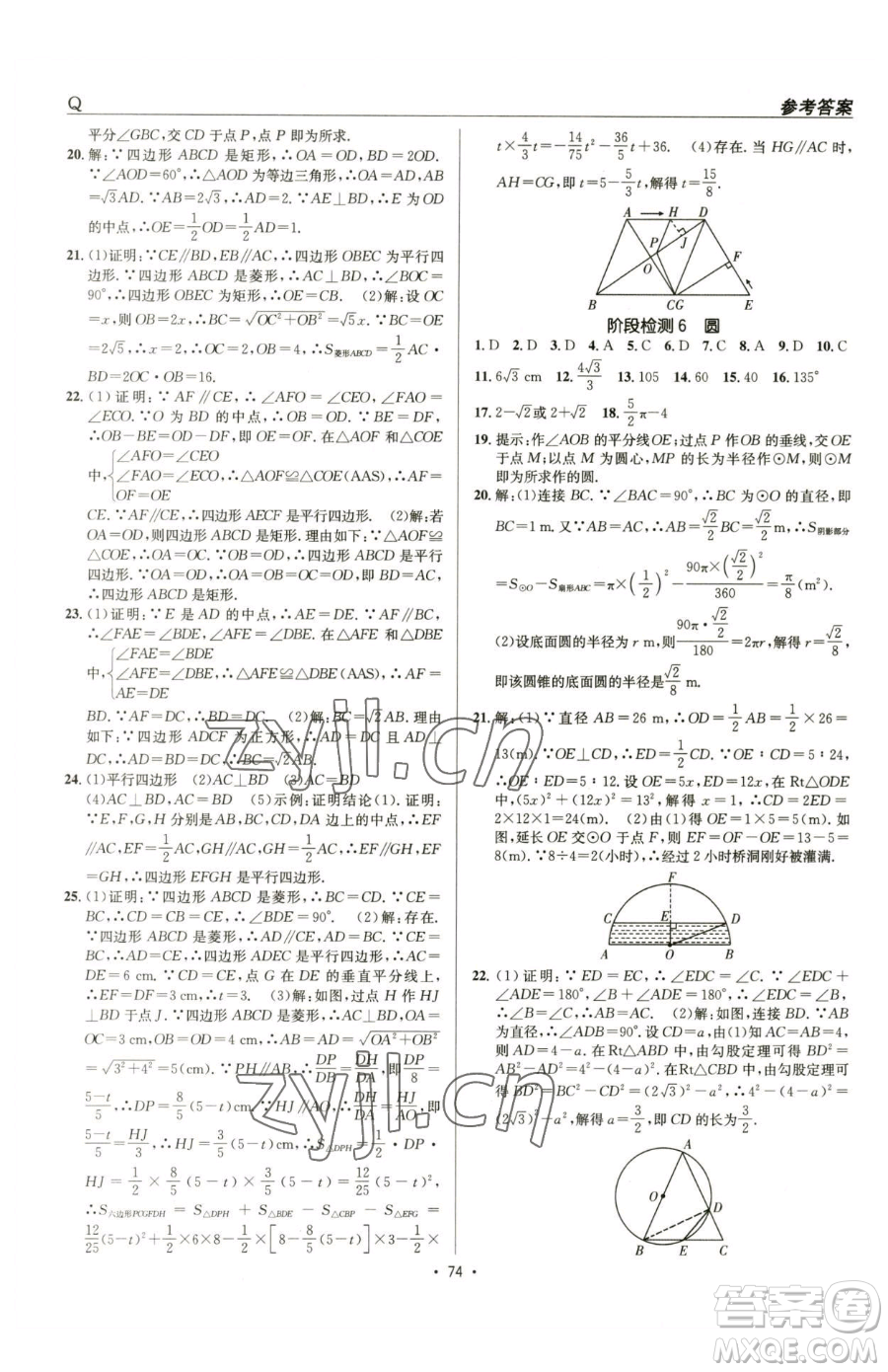 新疆青少年出版社2023升學(xué)錦囊九年級全一冊數(shù)學(xué)青島專版參考答案