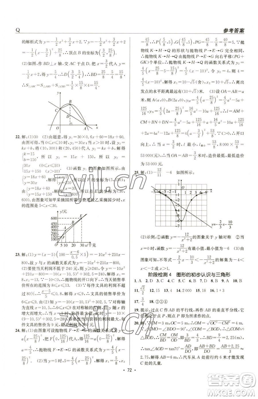 新疆青少年出版社2023升學(xué)錦囊九年級全一冊數(shù)學(xué)青島專版參考答案