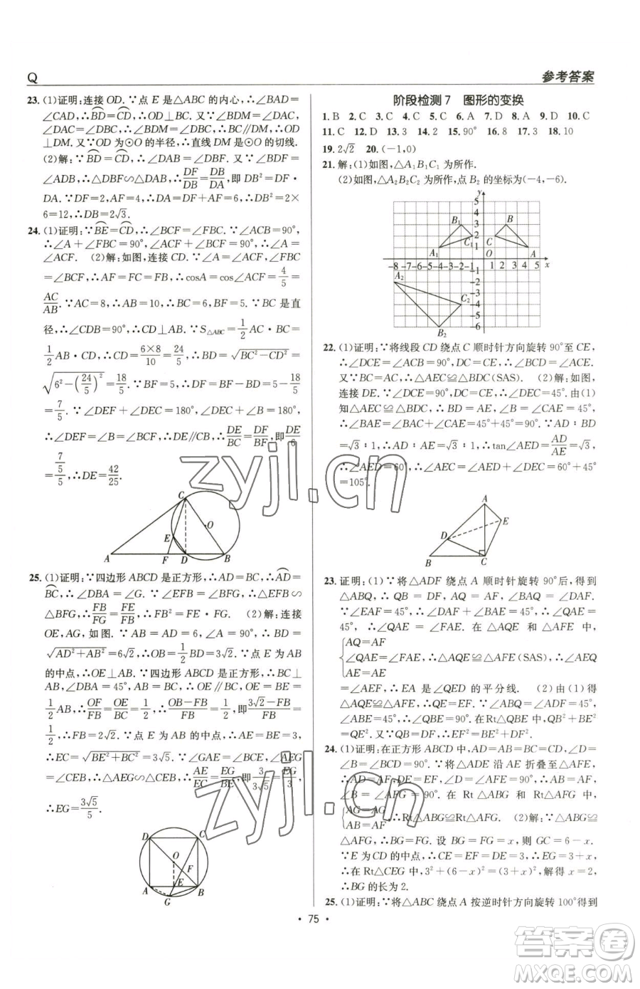 新疆青少年出版社2023升學(xué)錦囊九年級全一冊數(shù)學(xué)青島專版參考答案