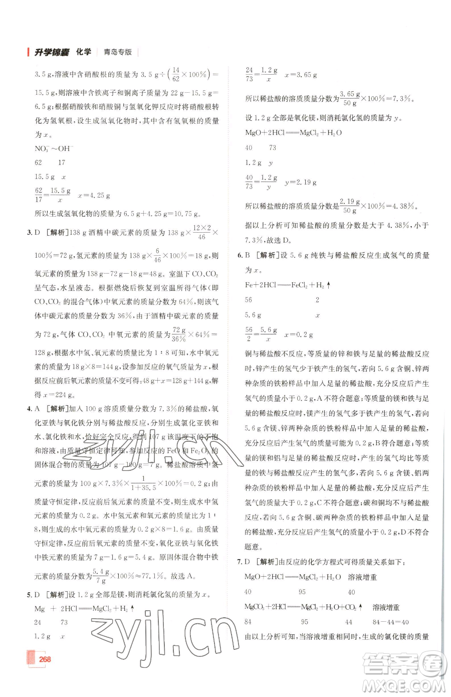 新疆青少年出版社2023升學(xué)錦囊九年級(jí)全一冊(cè)化學(xué)青島專(zhuān)版參考答案