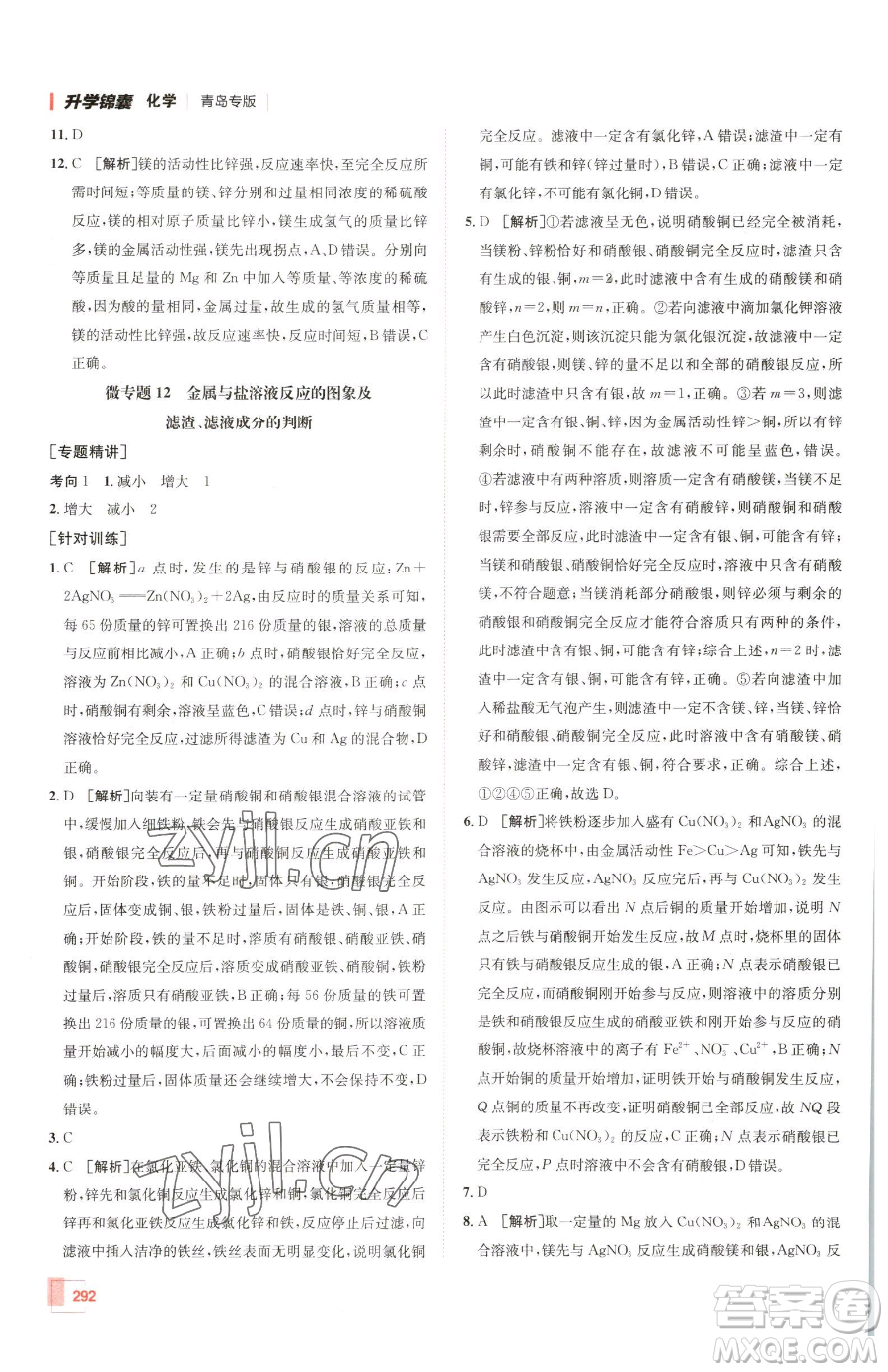 新疆青少年出版社2023升學(xué)錦囊九年級(jí)全一冊(cè)化學(xué)青島專(zhuān)版參考答案