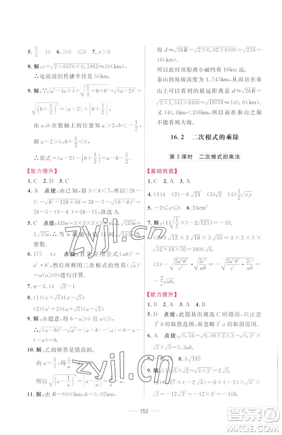 吉林教育出版社2023三維數(shù)字課堂八年級(jí)下冊(cè)數(shù)學(xué)人教版參考答案