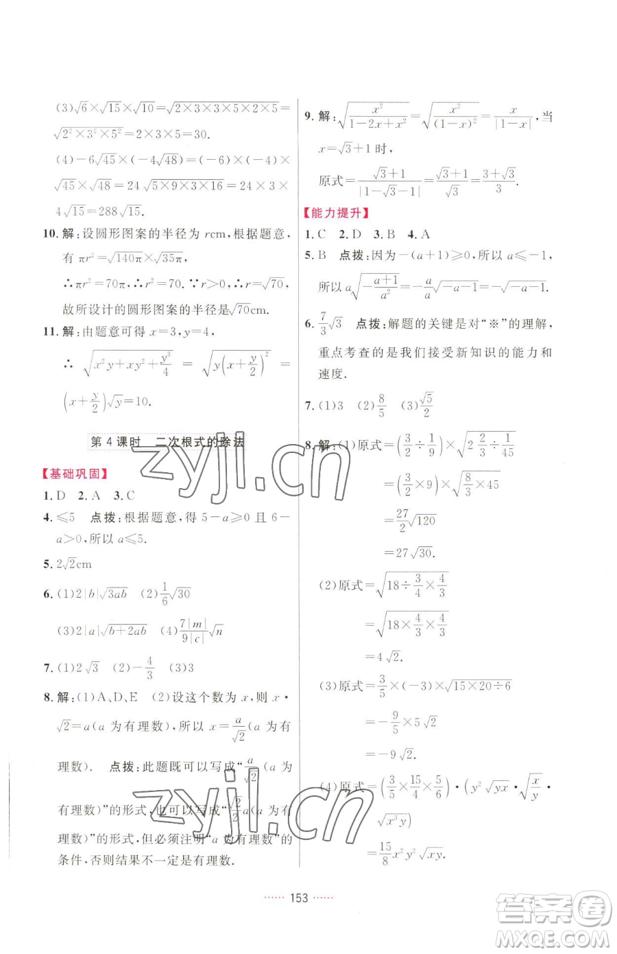 吉林教育出版社2023三維數(shù)字課堂八年級(jí)下冊(cè)數(shù)學(xué)人教版參考答案