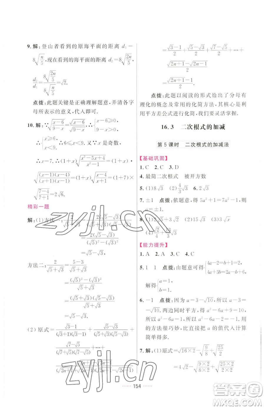 吉林教育出版社2023三維數(shù)字課堂八年級(jí)下冊(cè)數(shù)學(xué)人教版參考答案