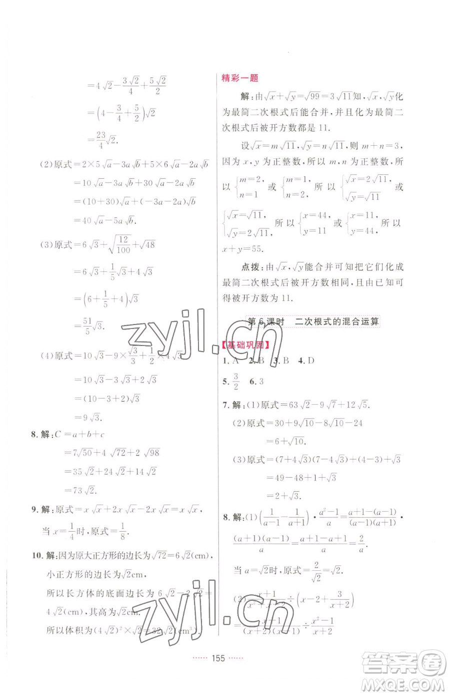 吉林教育出版社2023三維數(shù)字課堂八年級(jí)下冊(cè)數(shù)學(xué)人教版參考答案