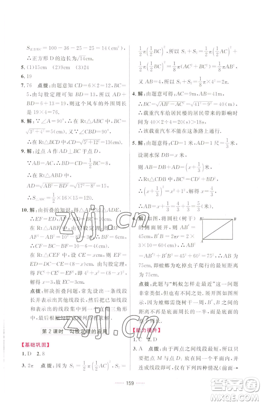吉林教育出版社2023三維數(shù)字課堂八年級(jí)下冊(cè)數(shù)學(xué)人教版參考答案