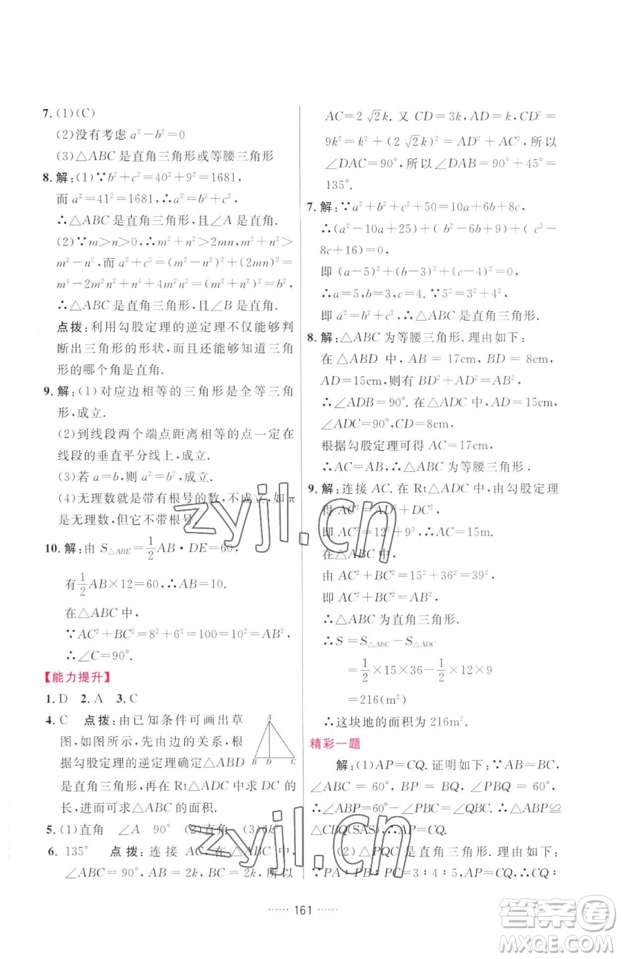 吉林教育出版社2023三維數(shù)字課堂八年級(jí)下冊(cè)數(shù)學(xué)人教版參考答案