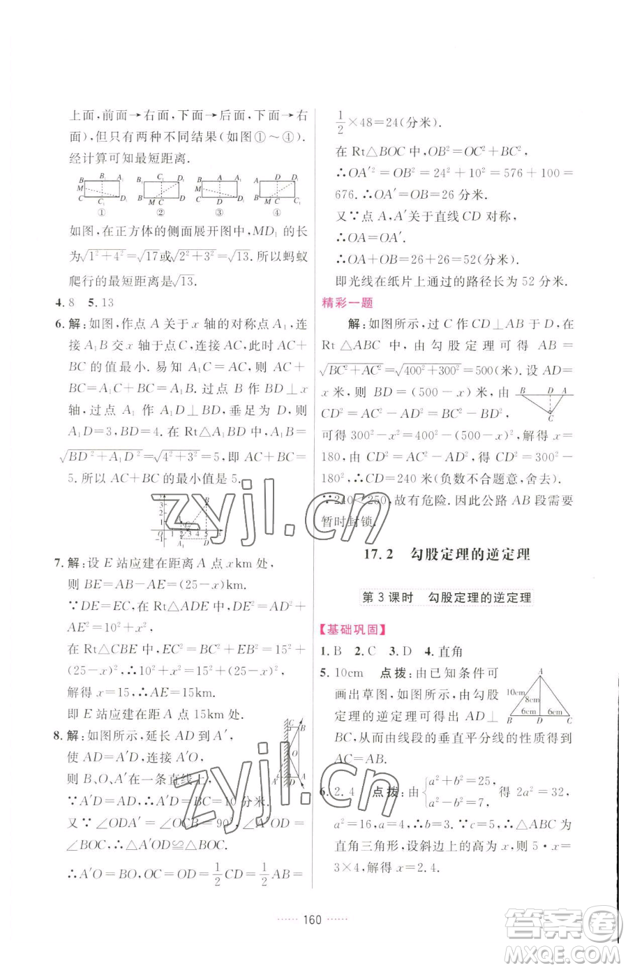 吉林教育出版社2023三維數(shù)字課堂八年級(jí)下冊(cè)數(shù)學(xué)人教版參考答案