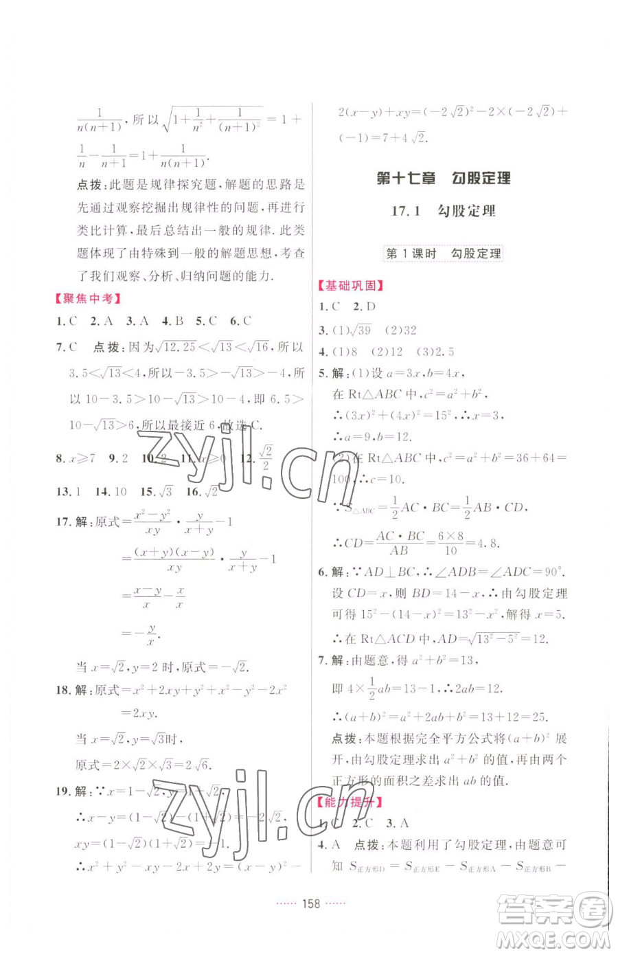 吉林教育出版社2023三維數(shù)字課堂八年級(jí)下冊(cè)數(shù)學(xué)人教版參考答案
