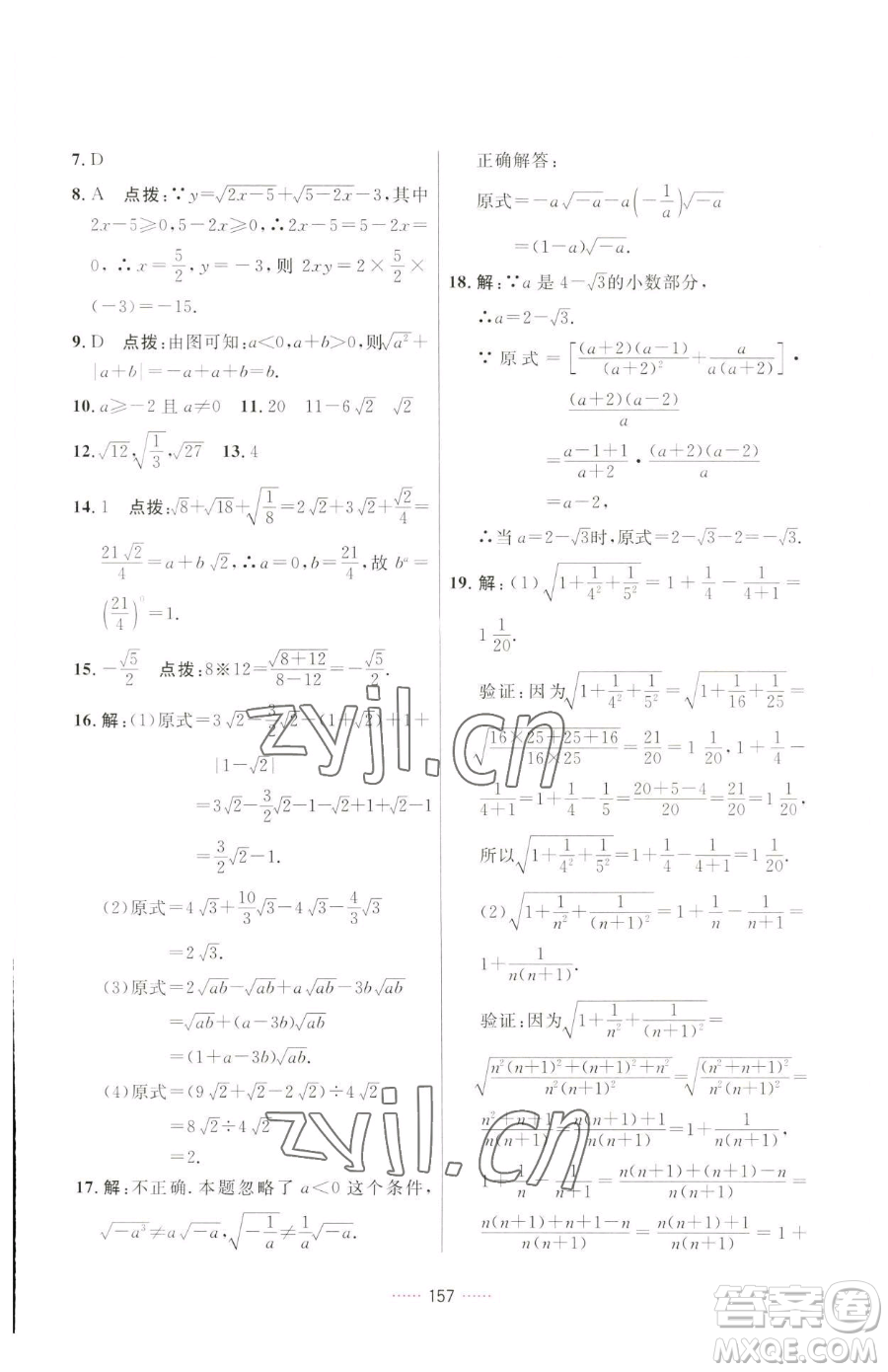 吉林教育出版社2023三維數(shù)字課堂八年級(jí)下冊(cè)數(shù)學(xué)人教版參考答案