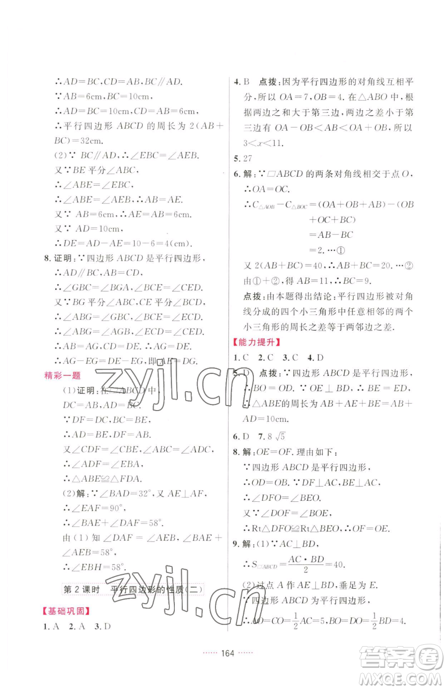 吉林教育出版社2023三維數(shù)字課堂八年級(jí)下冊(cè)數(shù)學(xué)人教版參考答案