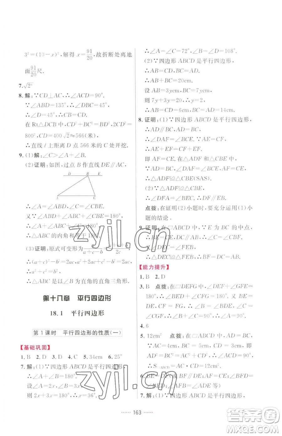 吉林教育出版社2023三維數(shù)字課堂八年級(jí)下冊(cè)數(shù)學(xué)人教版參考答案