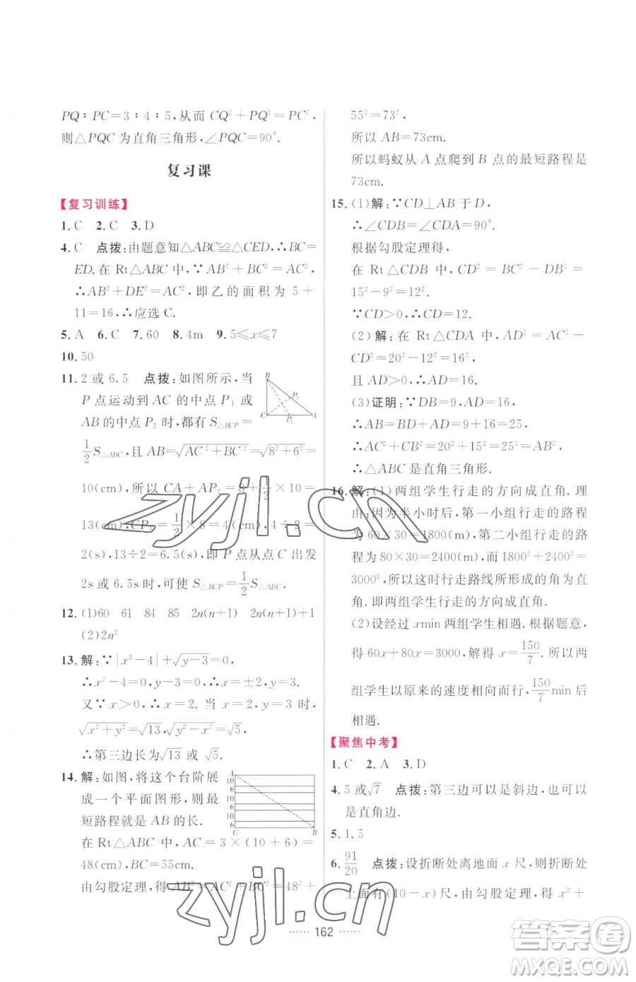 吉林教育出版社2023三維數(shù)字課堂八年級(jí)下冊(cè)數(shù)學(xué)人教版參考答案