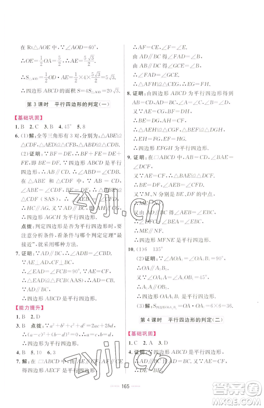 吉林教育出版社2023三維數(shù)字課堂八年級(jí)下冊(cè)數(shù)學(xué)人教版參考答案