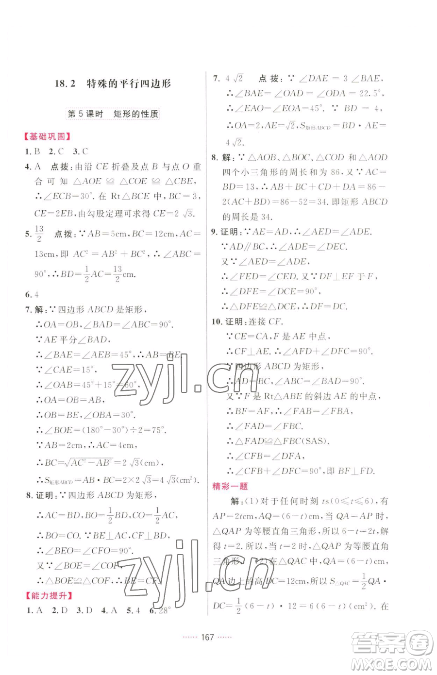 吉林教育出版社2023三維數(shù)字課堂八年級(jí)下冊(cè)數(shù)學(xué)人教版參考答案
