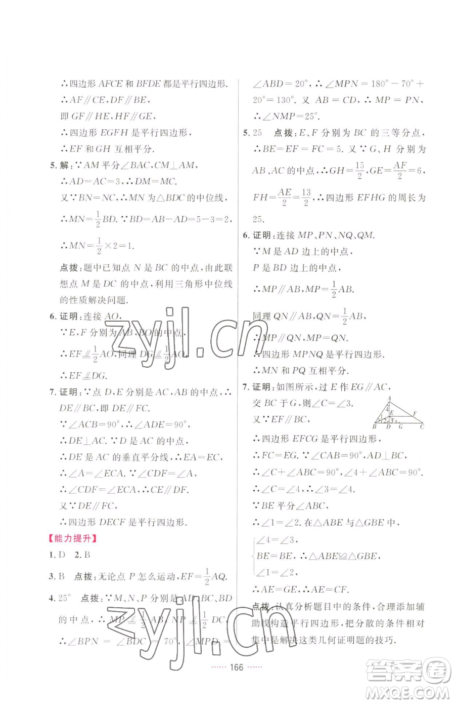 吉林教育出版社2023三維數(shù)字課堂八年級(jí)下冊(cè)數(shù)學(xué)人教版參考答案