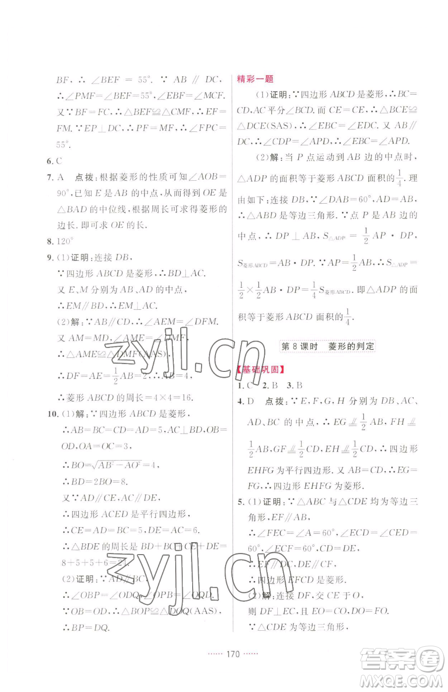 吉林教育出版社2023三維數(shù)字課堂八年級(jí)下冊(cè)數(shù)學(xué)人教版參考答案