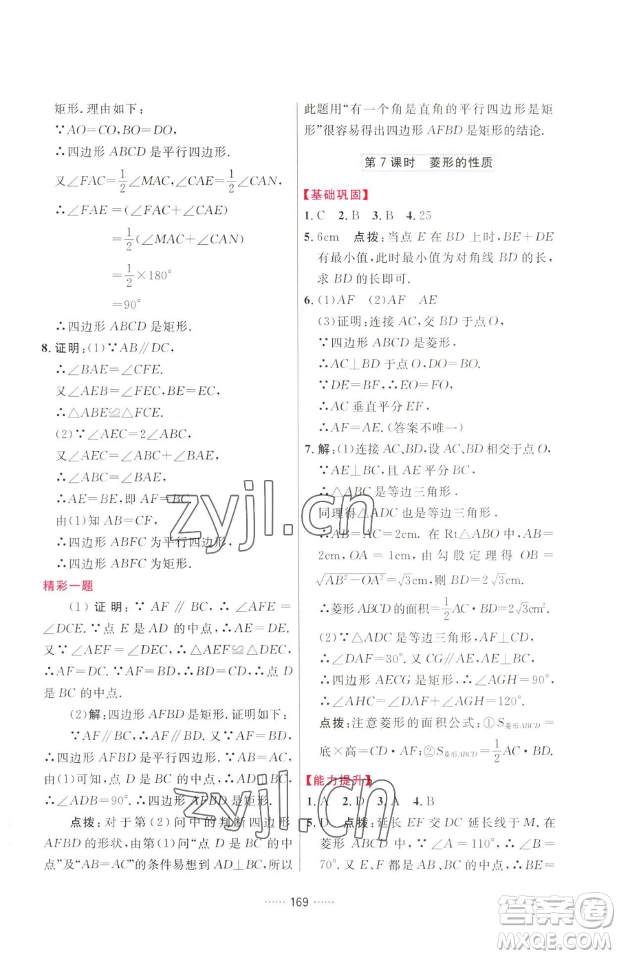 吉林教育出版社2023三維數(shù)字課堂八年級(jí)下冊(cè)數(shù)學(xué)人教版參考答案