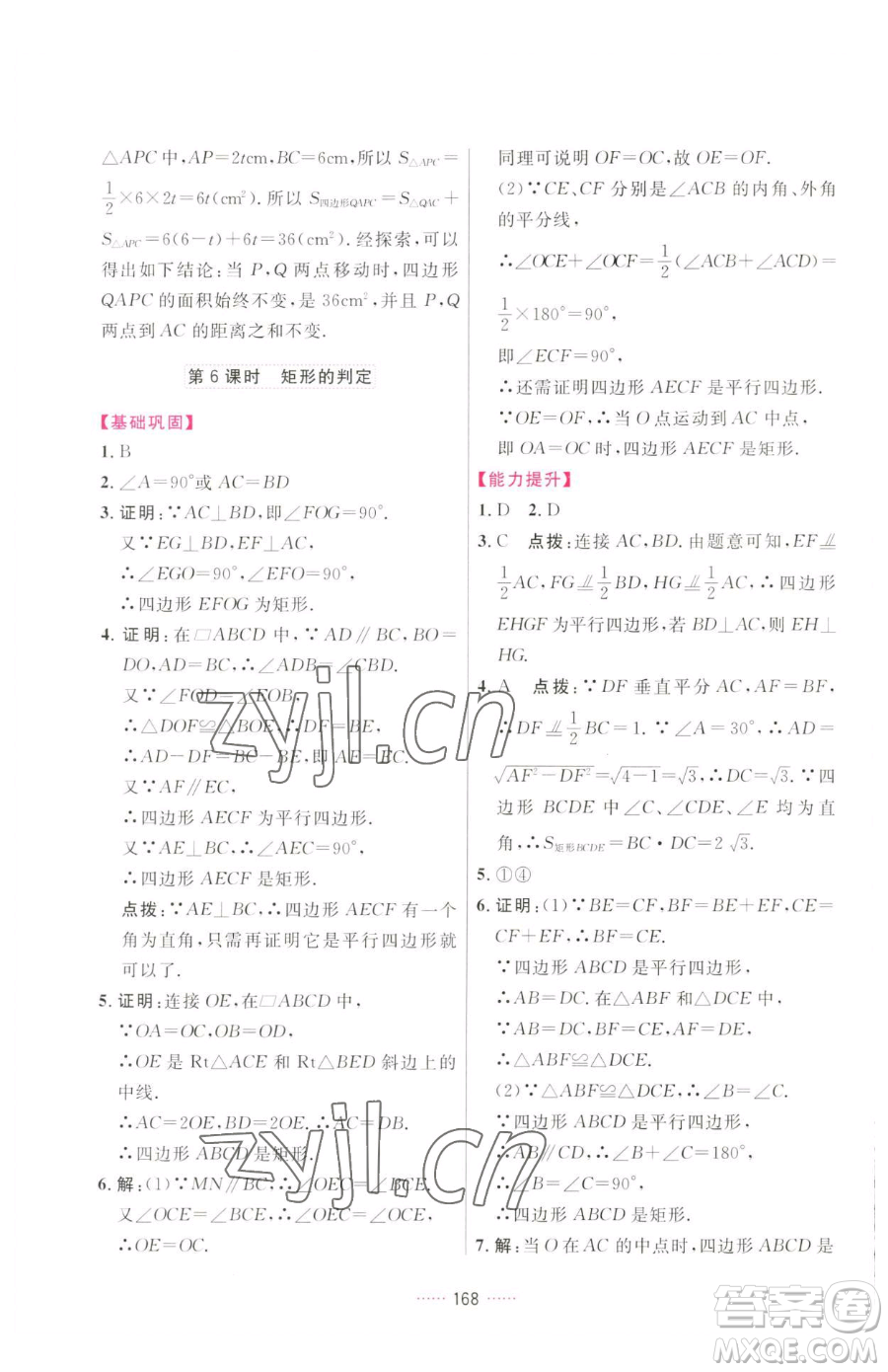 吉林教育出版社2023三維數(shù)字課堂八年級(jí)下冊(cè)數(shù)學(xué)人教版參考答案
