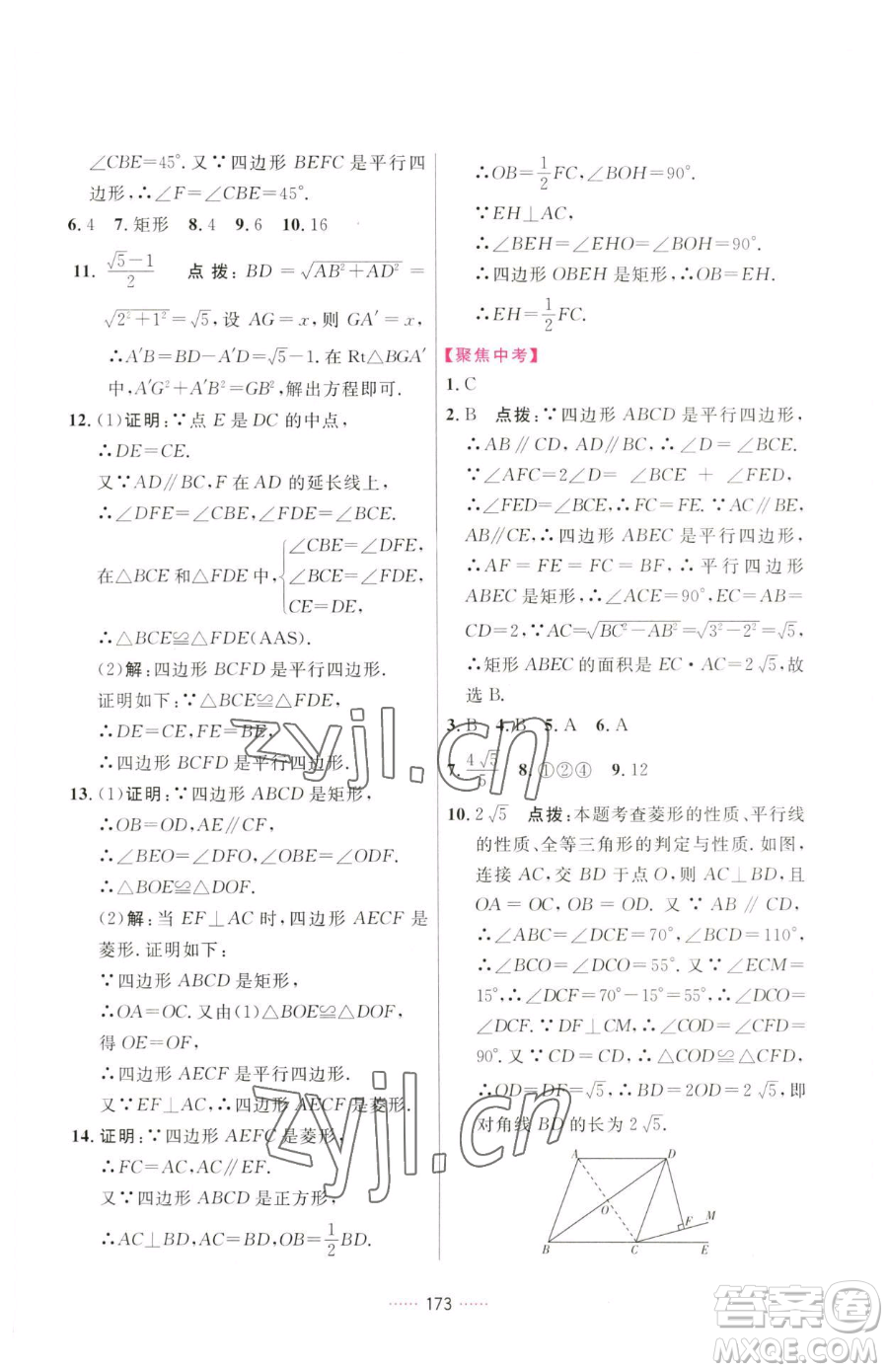 吉林教育出版社2023三維數(shù)字課堂八年級(jí)下冊(cè)數(shù)學(xué)人教版參考答案