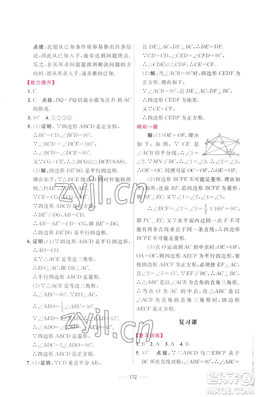 吉林教育出版社2023三維數(shù)字課堂八年級(jí)下冊(cè)數(shù)學(xué)人教版參考答案