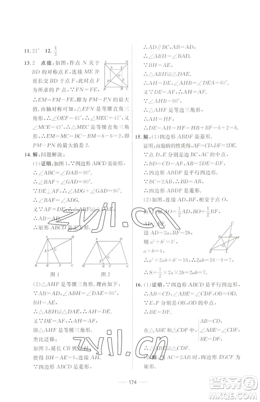 吉林教育出版社2023三維數(shù)字課堂八年級(jí)下冊(cè)數(shù)學(xué)人教版參考答案