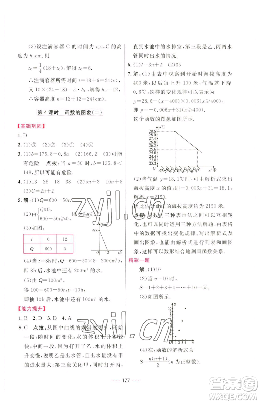 吉林教育出版社2023三維數(shù)字課堂八年級(jí)下冊(cè)數(shù)學(xué)人教版參考答案