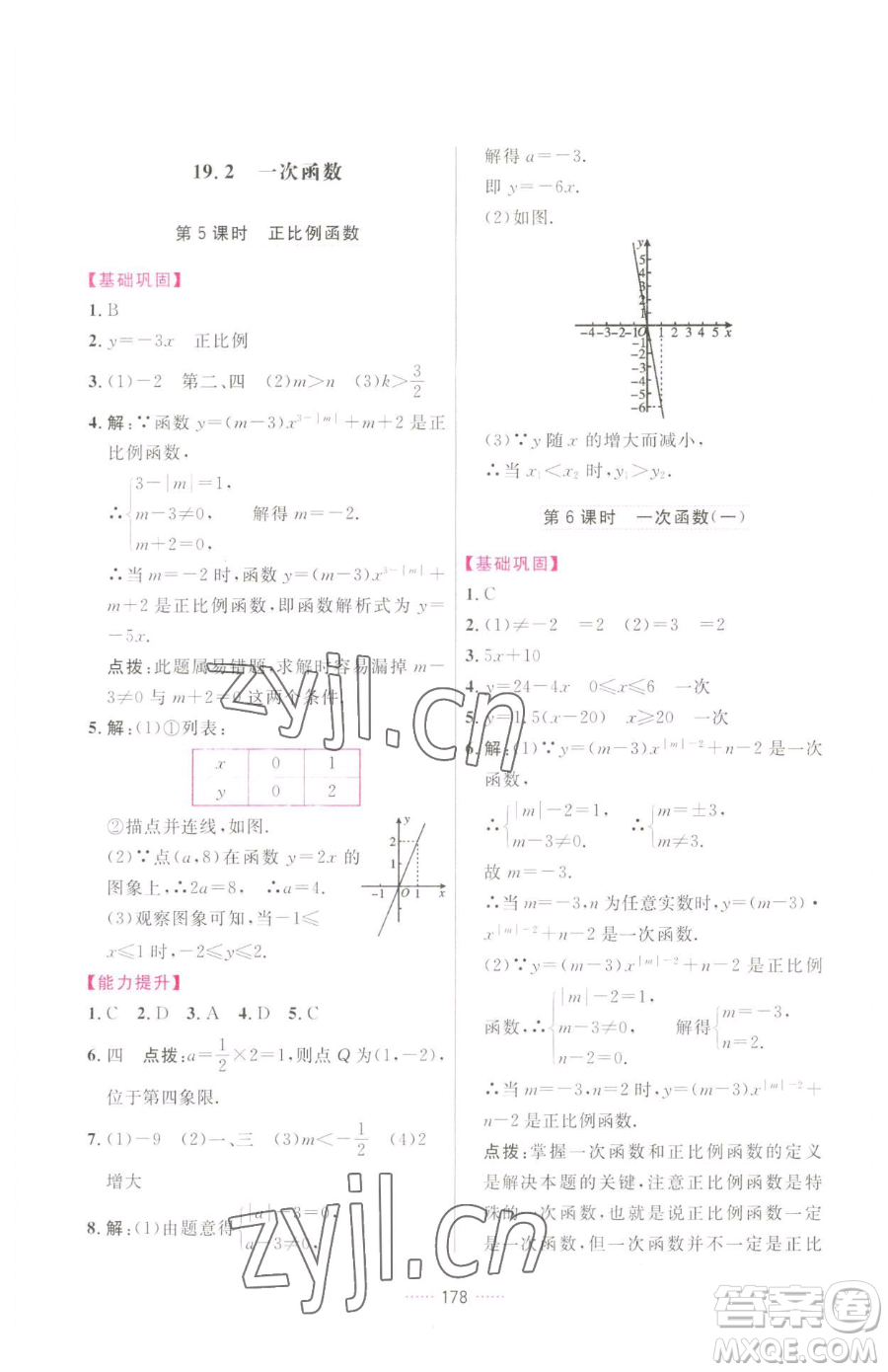 吉林教育出版社2023三維數(shù)字課堂八年級(jí)下冊(cè)數(shù)學(xué)人教版參考答案