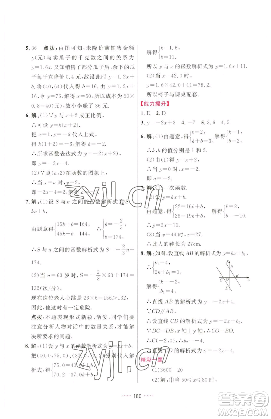 吉林教育出版社2023三維數(shù)字課堂八年級(jí)下冊(cè)數(shù)學(xué)人教版參考答案