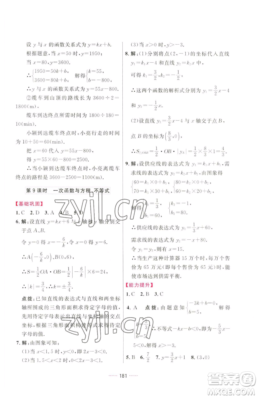 吉林教育出版社2023三維數(shù)字課堂八年級(jí)下冊(cè)數(shù)學(xué)人教版參考答案
