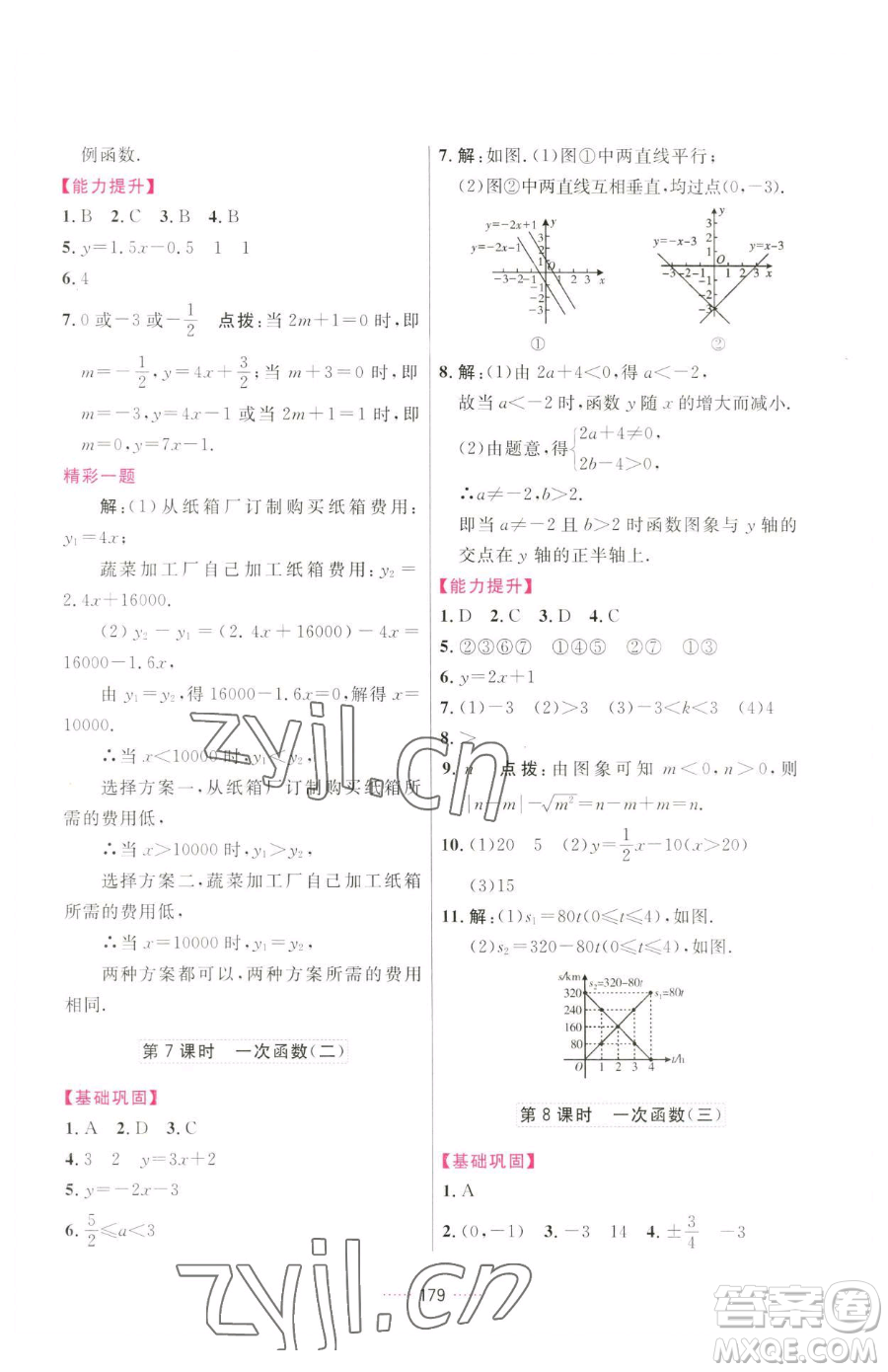 吉林教育出版社2023三維數(shù)字課堂八年級(jí)下冊(cè)數(shù)學(xué)人教版參考答案