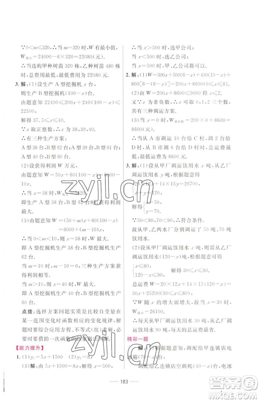 吉林教育出版社2023三維數(shù)字課堂八年級(jí)下冊(cè)數(shù)學(xué)人教版參考答案