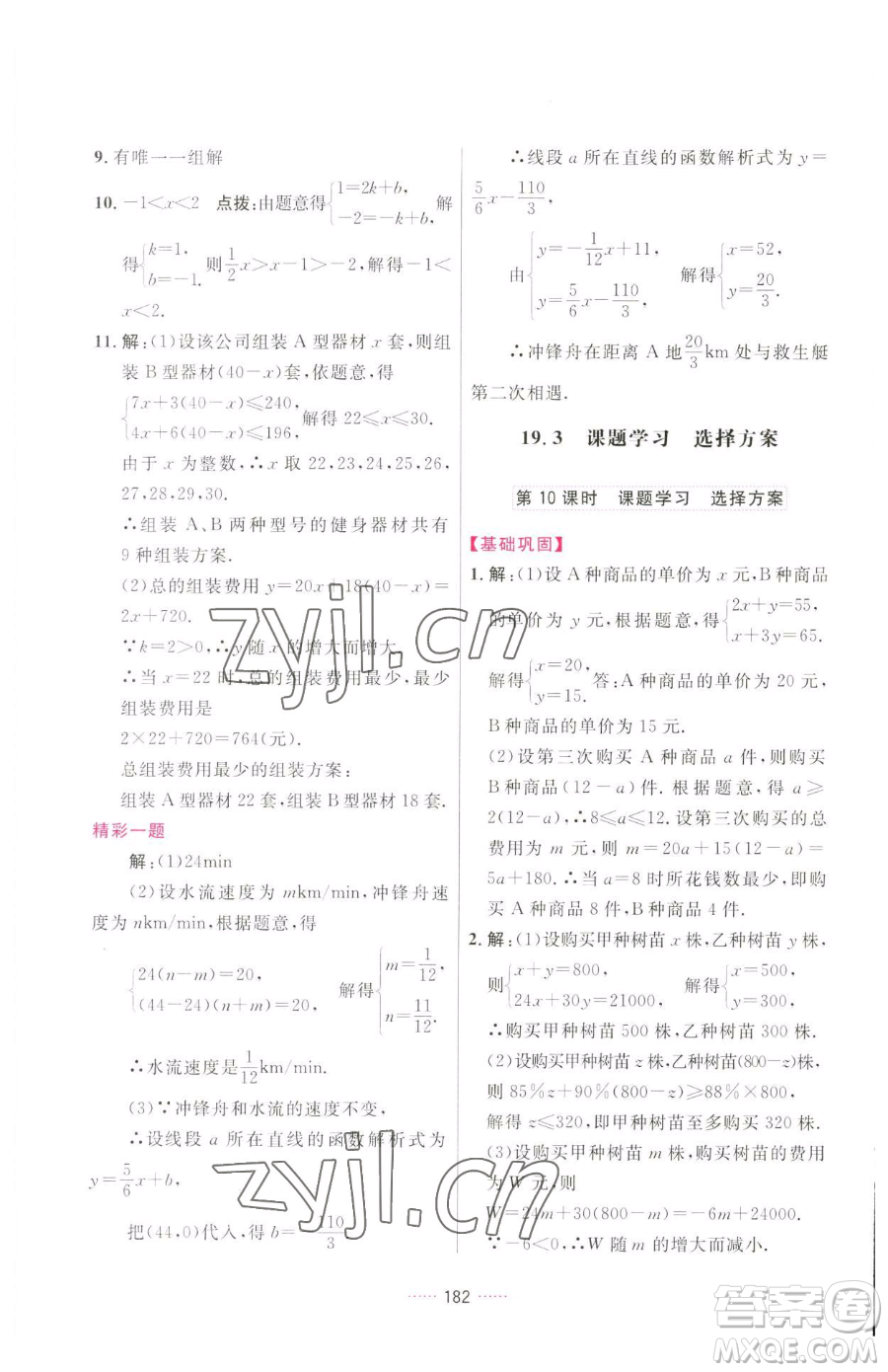 吉林教育出版社2023三維數(shù)字課堂八年級(jí)下冊(cè)數(shù)學(xué)人教版參考答案