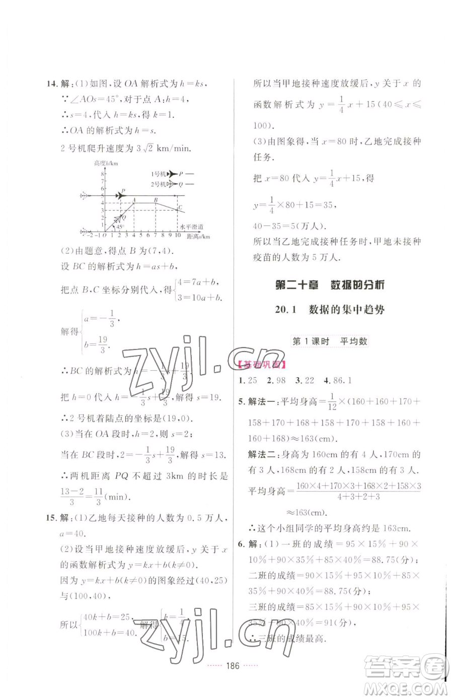 吉林教育出版社2023三維數(shù)字課堂八年級(jí)下冊(cè)數(shù)學(xué)人教版參考答案
