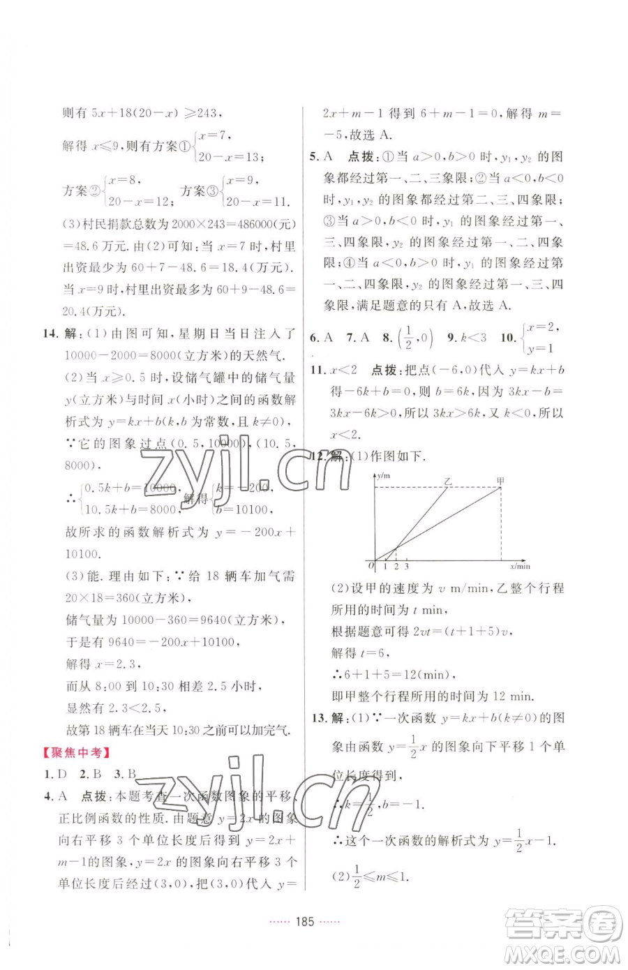 吉林教育出版社2023三維數(shù)字課堂八年級(jí)下冊(cè)數(shù)學(xué)人教版參考答案