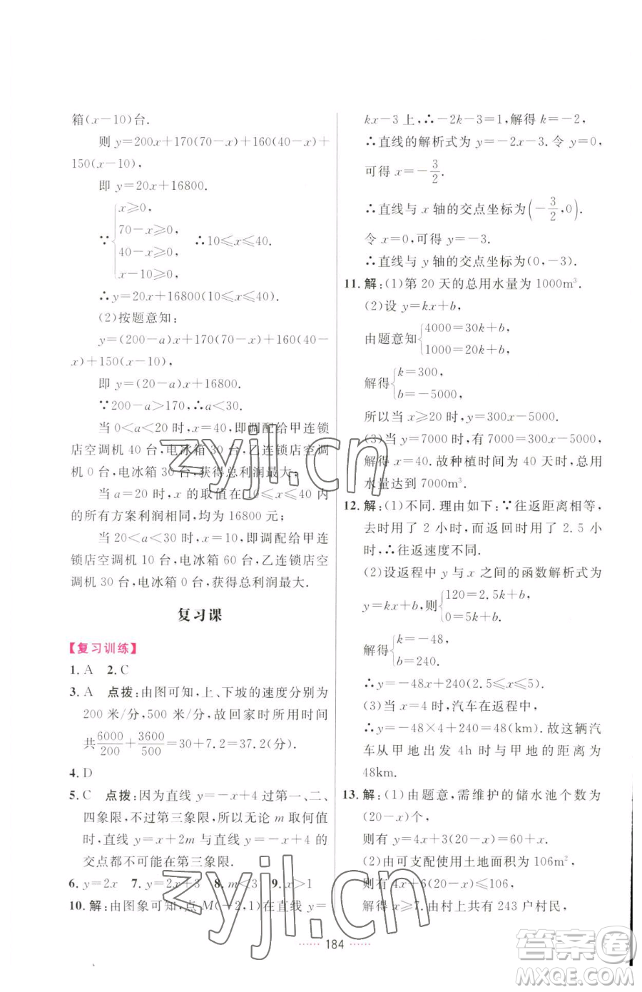 吉林教育出版社2023三維數(shù)字課堂八年級(jí)下冊(cè)數(shù)學(xué)人教版參考答案