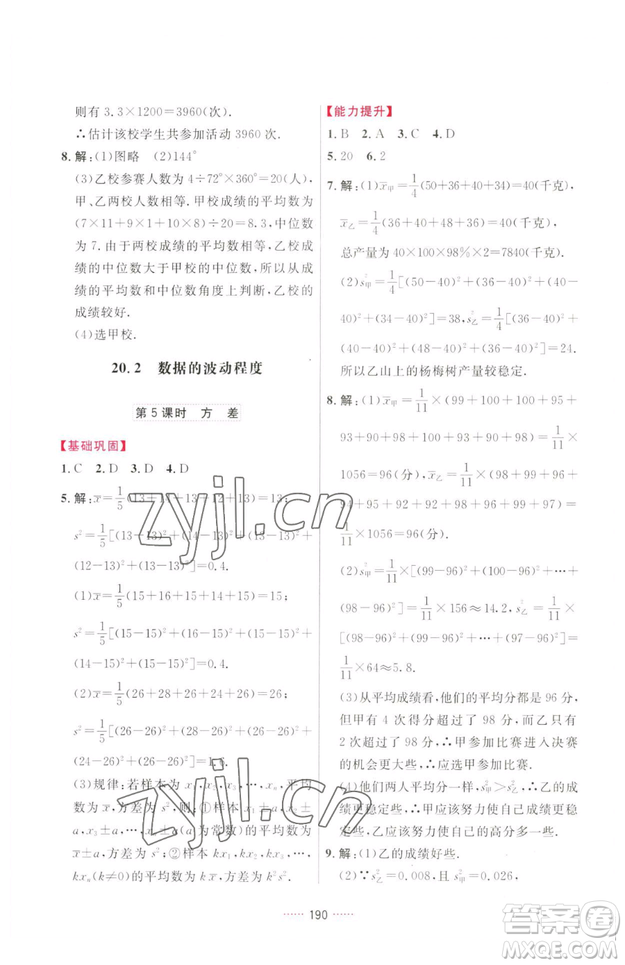 吉林教育出版社2023三維數(shù)字課堂八年級(jí)下冊(cè)數(shù)學(xué)人教版參考答案