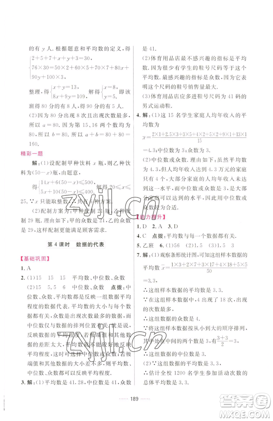 吉林教育出版社2023三維數(shù)字課堂八年級(jí)下冊(cè)數(shù)學(xué)人教版參考答案