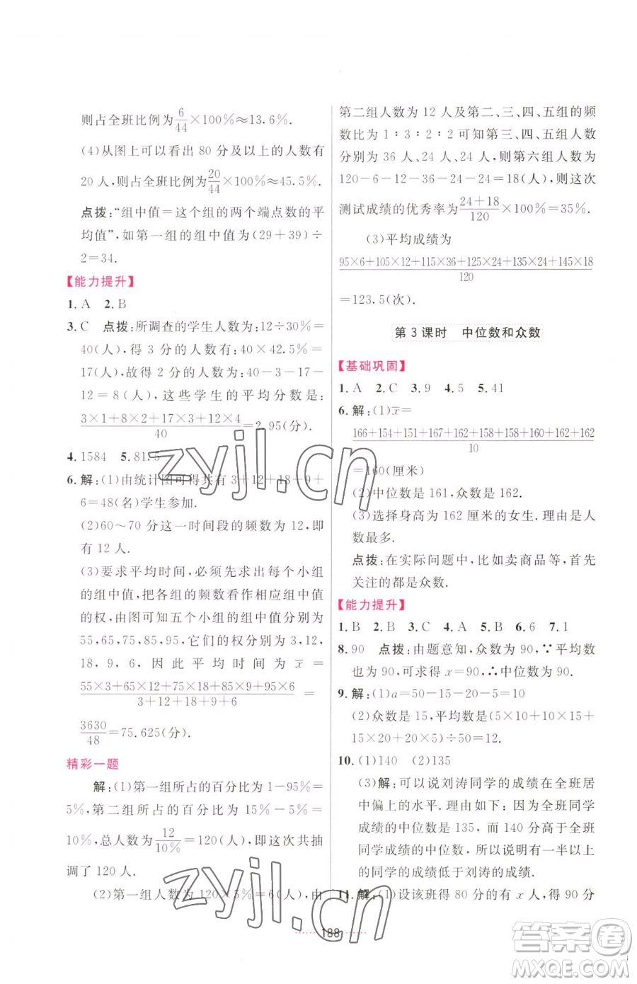 吉林教育出版社2023三維數(shù)字課堂八年級(jí)下冊(cè)數(shù)學(xué)人教版參考答案