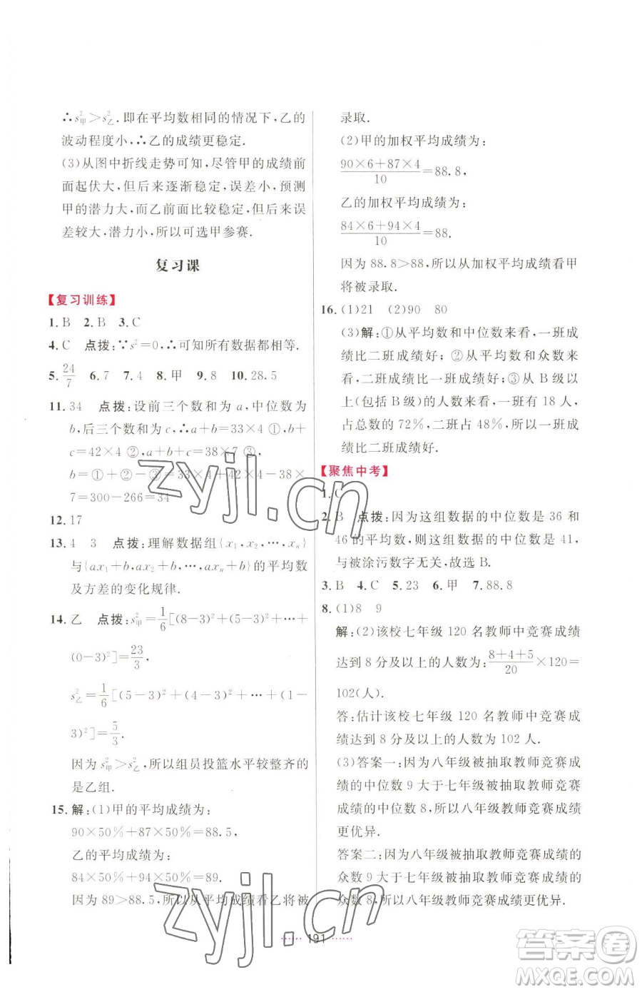 吉林教育出版社2023三維數(shù)字課堂八年級(jí)下冊(cè)數(shù)學(xué)人教版參考答案