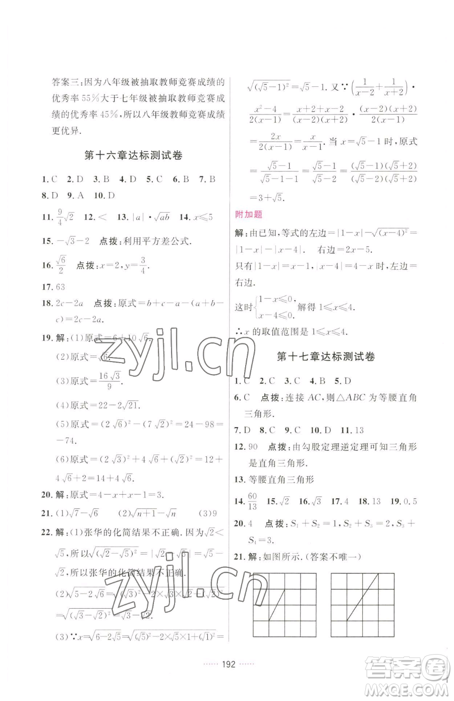 吉林教育出版社2023三維數(shù)字課堂八年級(jí)下冊(cè)數(shù)學(xué)人教版參考答案
