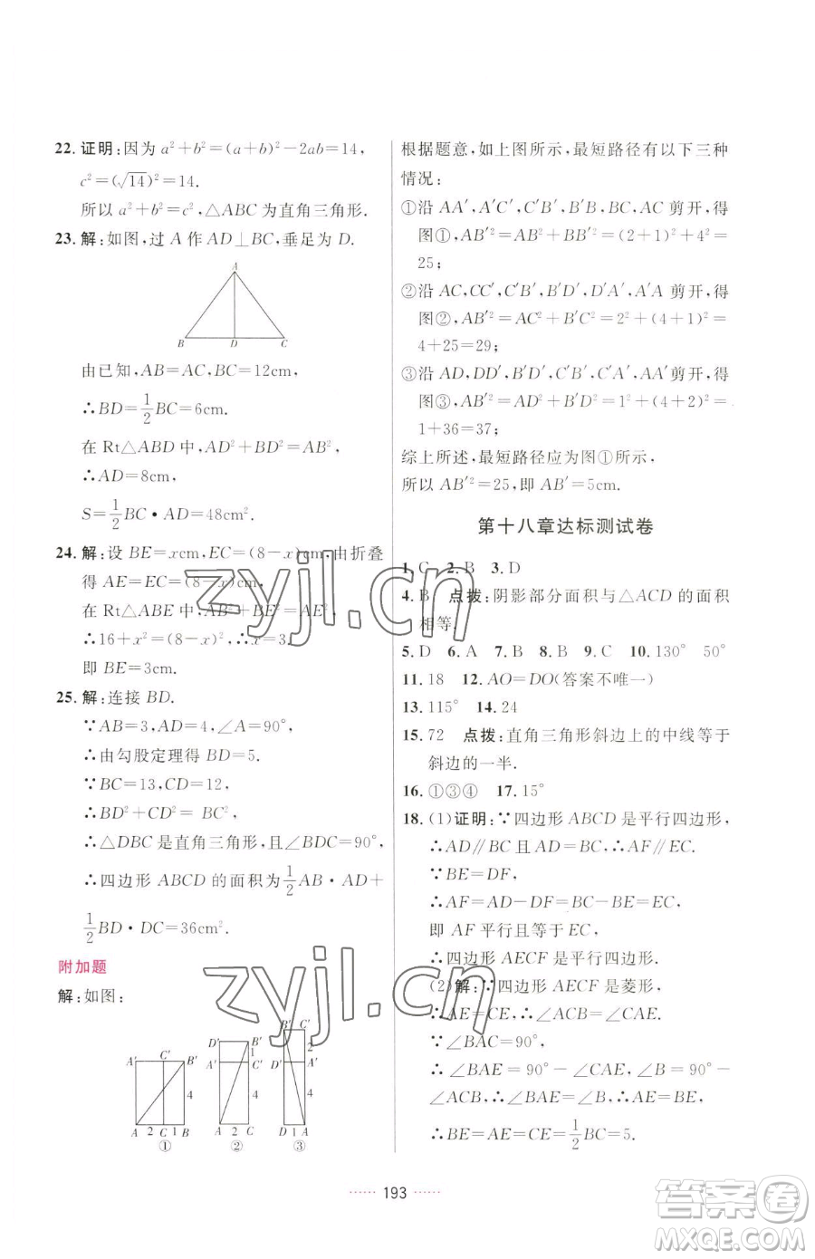 吉林教育出版社2023三維數(shù)字課堂八年級(jí)下冊(cè)數(shù)學(xué)人教版參考答案