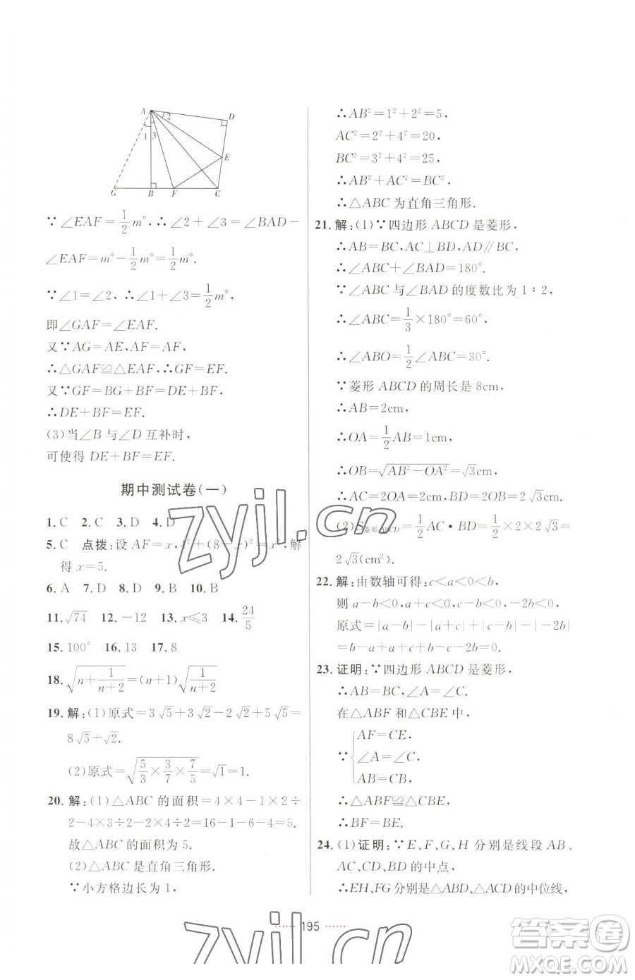 吉林教育出版社2023三維數(shù)字課堂八年級(jí)下冊(cè)數(shù)學(xué)人教版參考答案