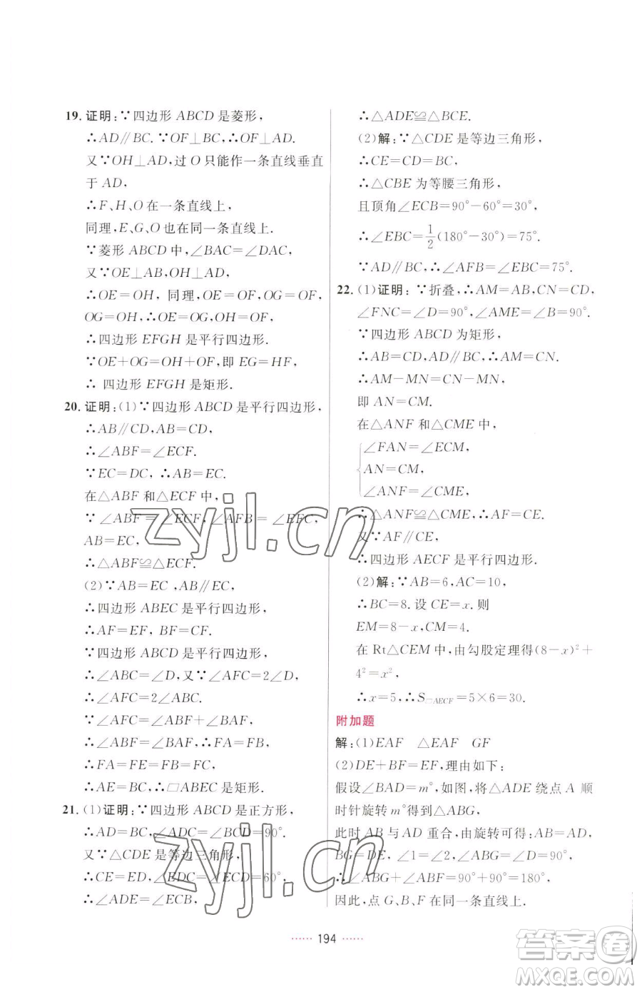 吉林教育出版社2023三維數(shù)字課堂八年級(jí)下冊(cè)數(shù)學(xué)人教版參考答案