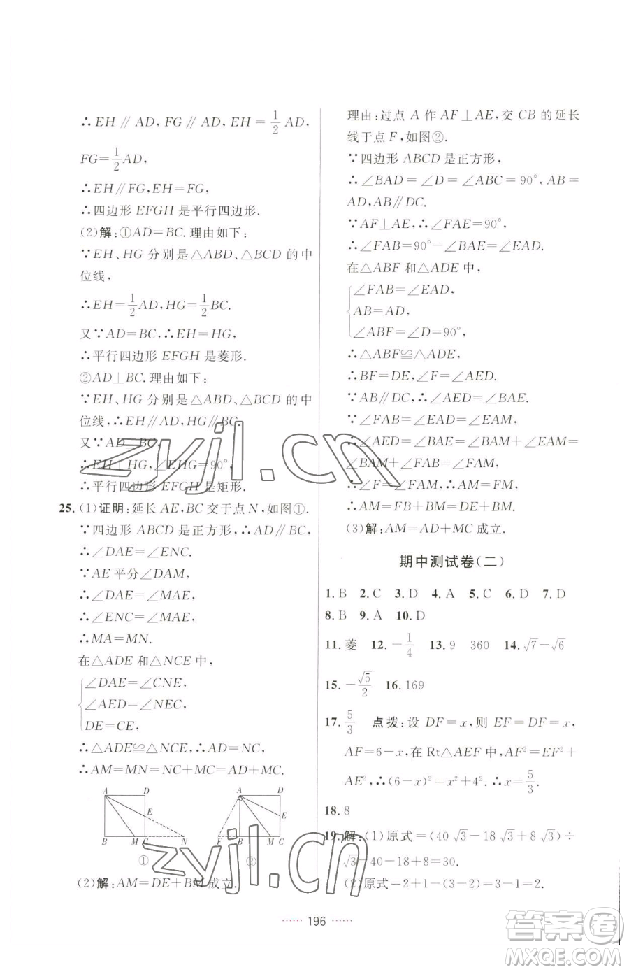 吉林教育出版社2023三維數(shù)字課堂八年級(jí)下冊(cè)數(shù)學(xué)人教版參考答案