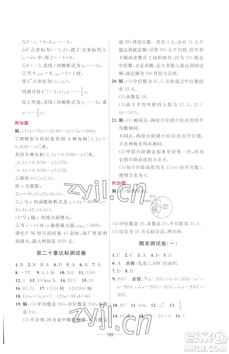 吉林教育出版社2023三維數(shù)字課堂八年級(jí)下冊(cè)數(shù)學(xué)人教版參考答案